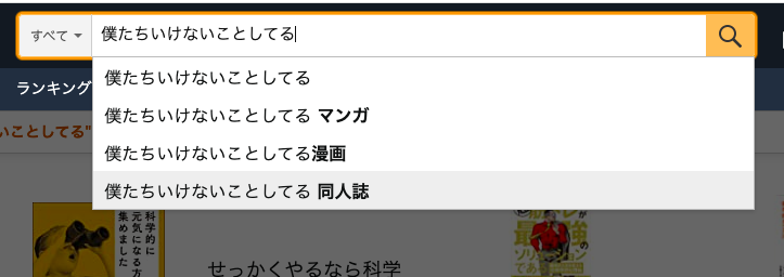 僕たちいけないことしてる amazon　配信状況